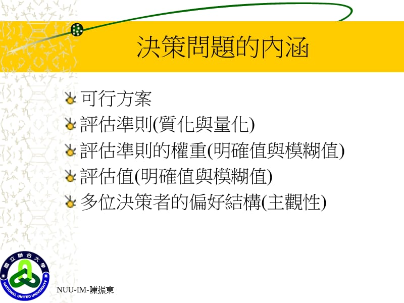 语意计算为基础的模糊决策分析.ppt_第3页