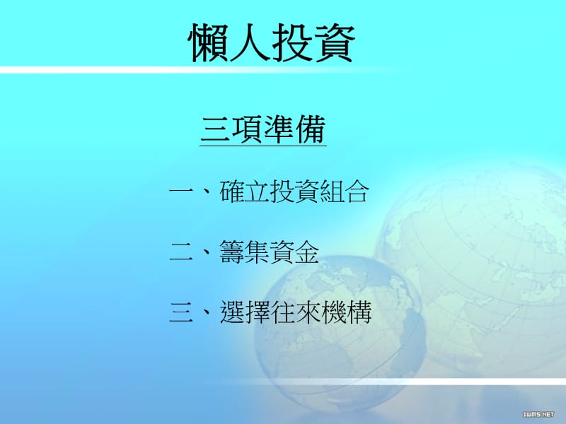 投资理财股票投资.ppt_第3页