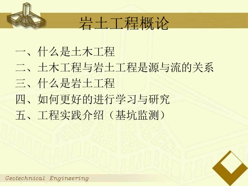 岩土工程概论.ppt_第2页