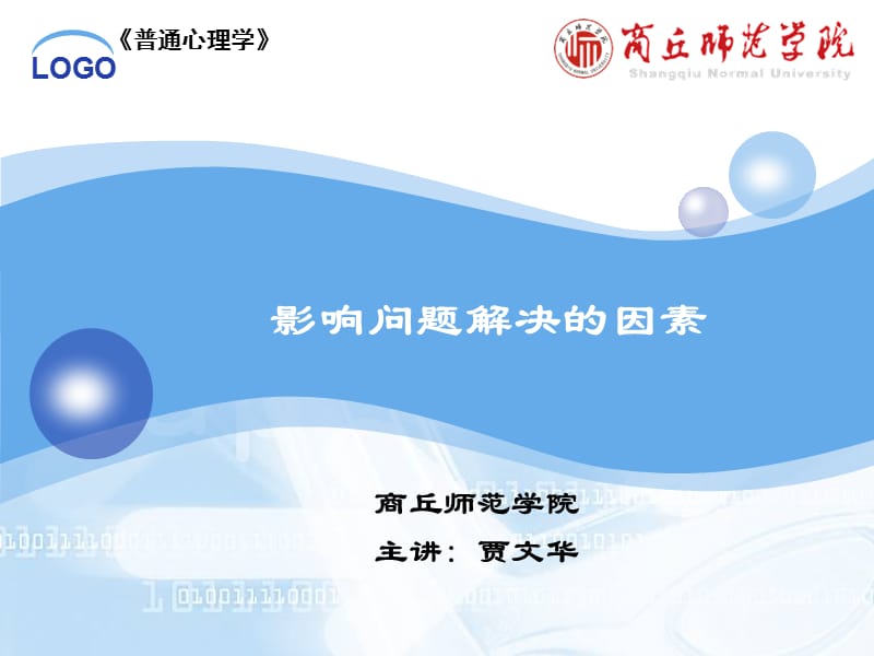 影响问题解决的因素.ppt_第1页