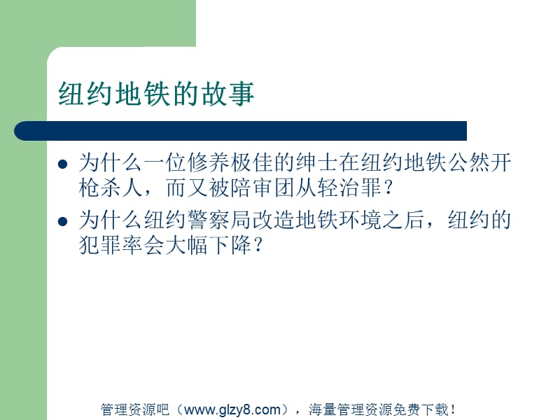 西点执行力.ppt_第3页