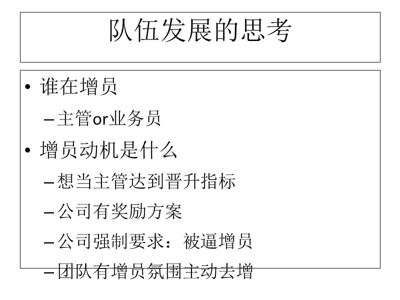 营销团队队伍发展的思考规律8.ppt_第3页