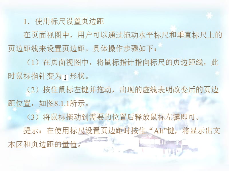 页面设置和打印.ppt_第3页