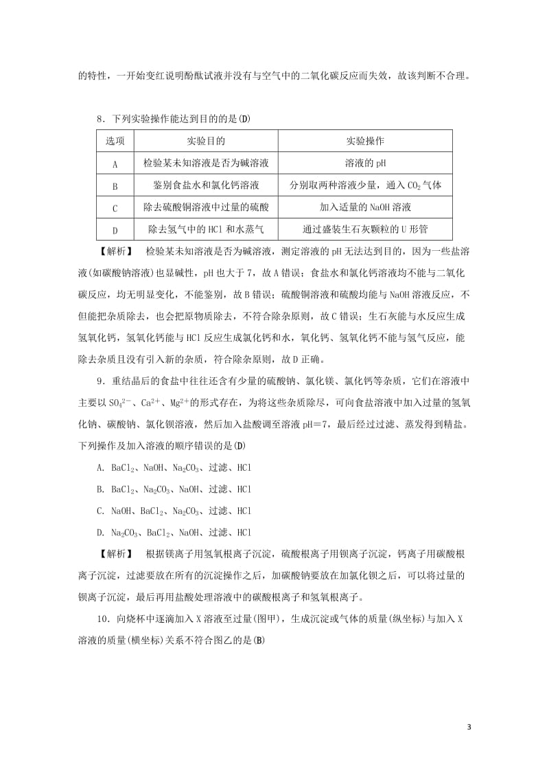 浙江省2017年中考科学课后强化训练35碱和盐含解析201707202146.doc_第3页