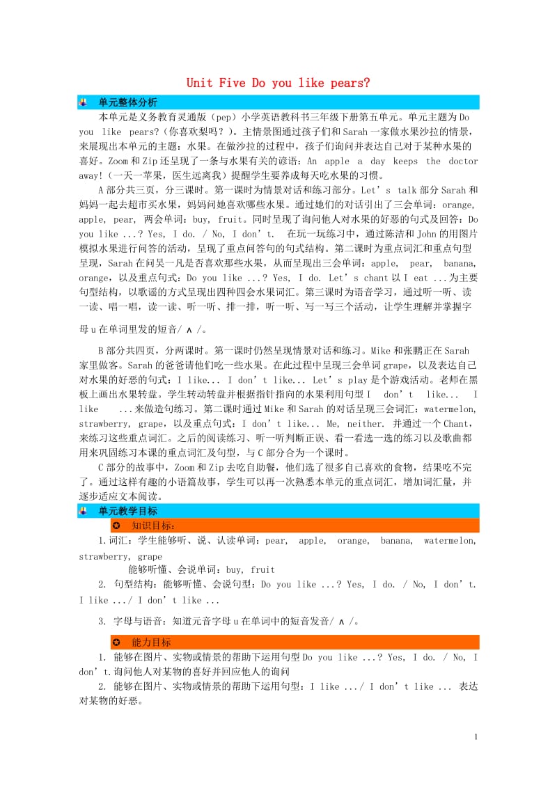 三年级英语下册Unit5Doyoulikepears教案人教PEP版20190508118.doc_第1页