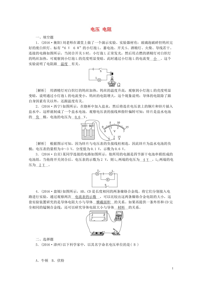 江西省中考物理第一部分教材知识复习第12章电压电阻备考演练201707272146.doc_第1页