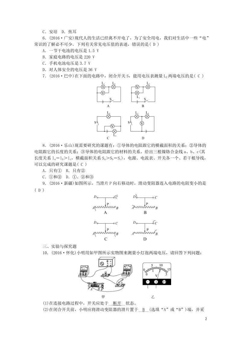 江西省中考物理第一部分教材知识复习第12章电压电阻备考演练201707272146.doc_第2页