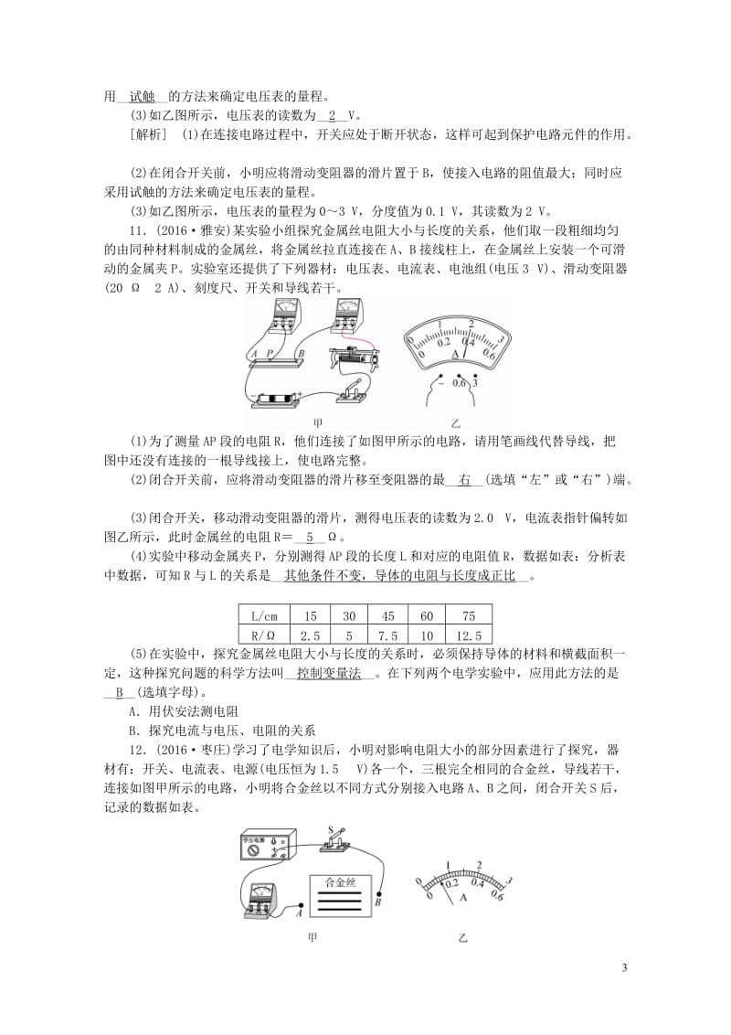 江西省中考物理第一部分教材知识复习第12章电压电阻备考演练201707272146.doc_第3页