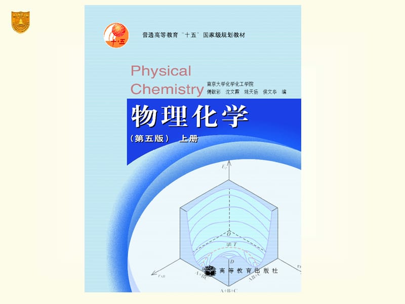 物理化学多媒体电子教案.ppt_第3页