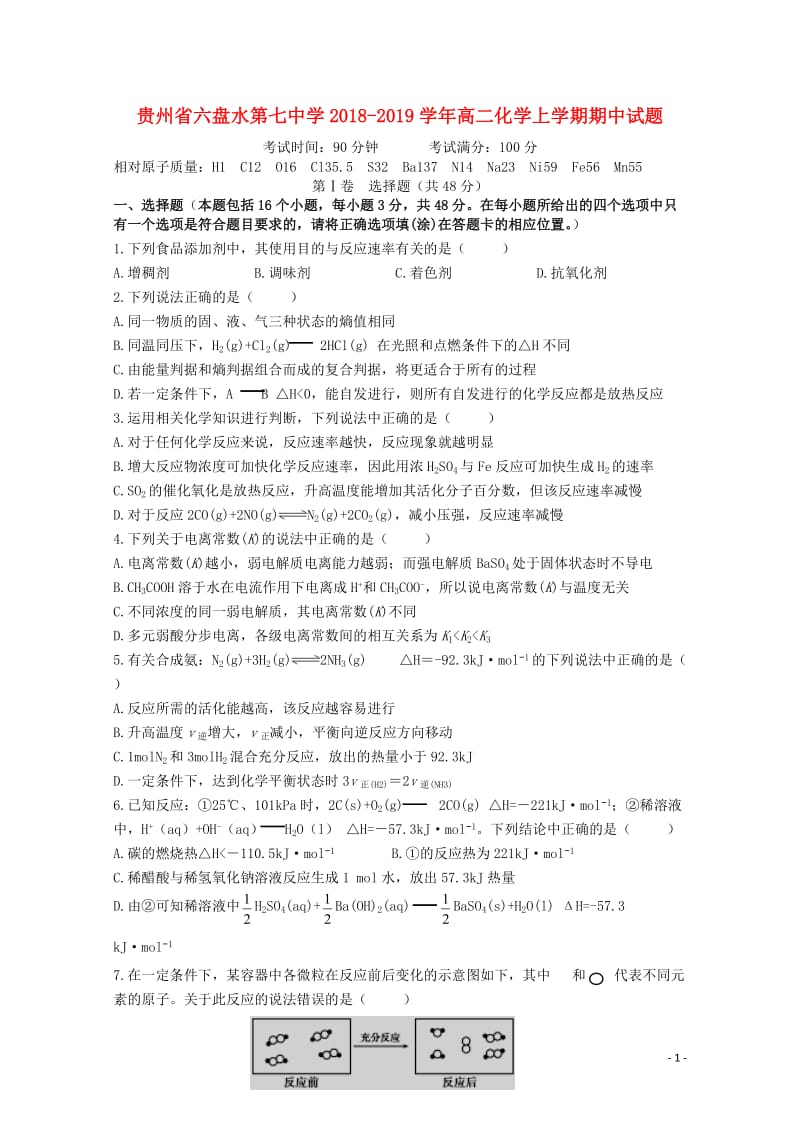 贵州省六盘水第七中学2018_2019学年高二化学上学期期中试题201905170326.doc_第1页