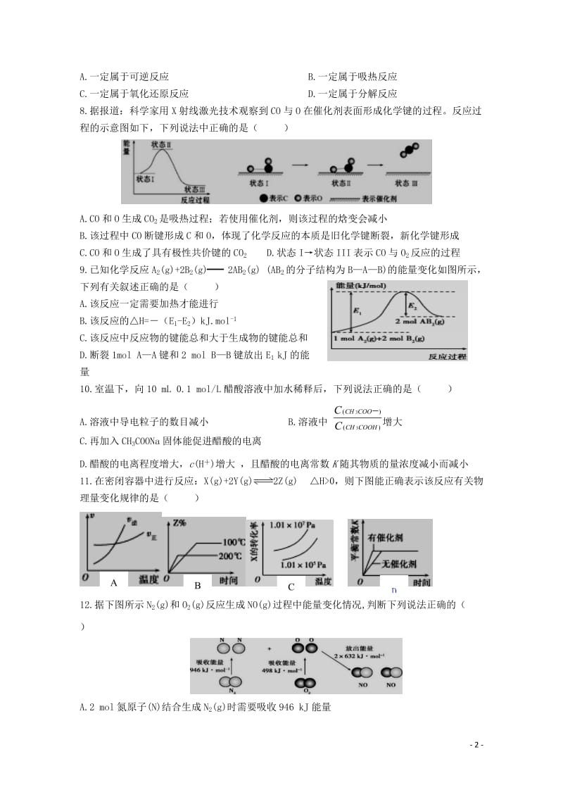 贵州省六盘水第七中学2018_2019学年高二化学上学期期中试题201905170326.doc_第2页