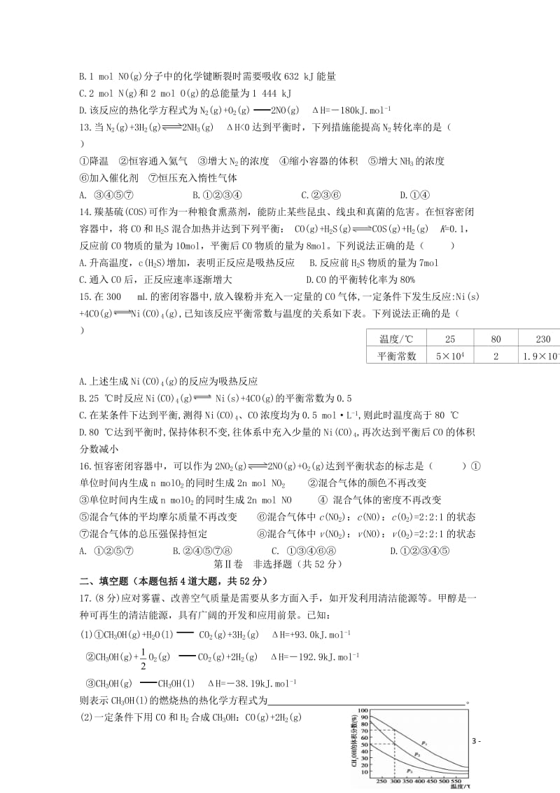 贵州省六盘水第七中学2018_2019学年高二化学上学期期中试题201905170326.doc_第3页