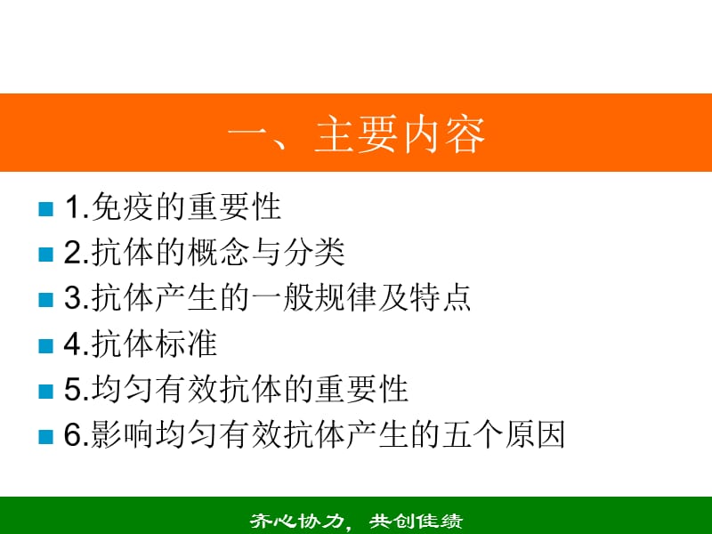 免疫与抗体的关系.ppt_第2页