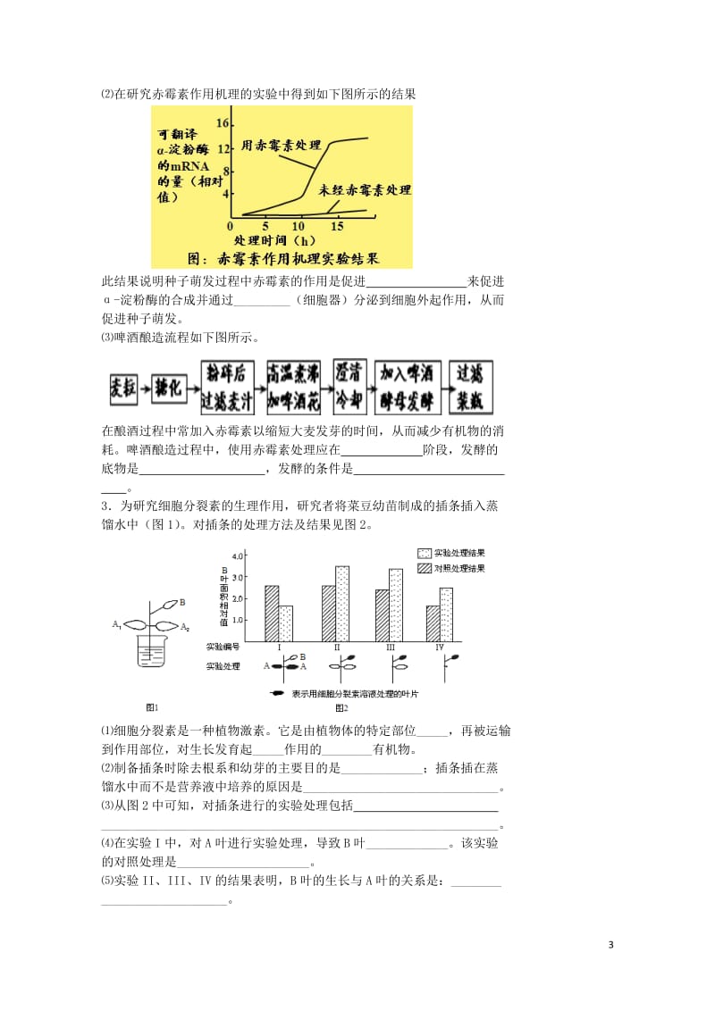 北京市高考生物总复习生物学中的科学研究思想和一般研究方法实验分析和设计专题学案无答案20170801.doc_第3页