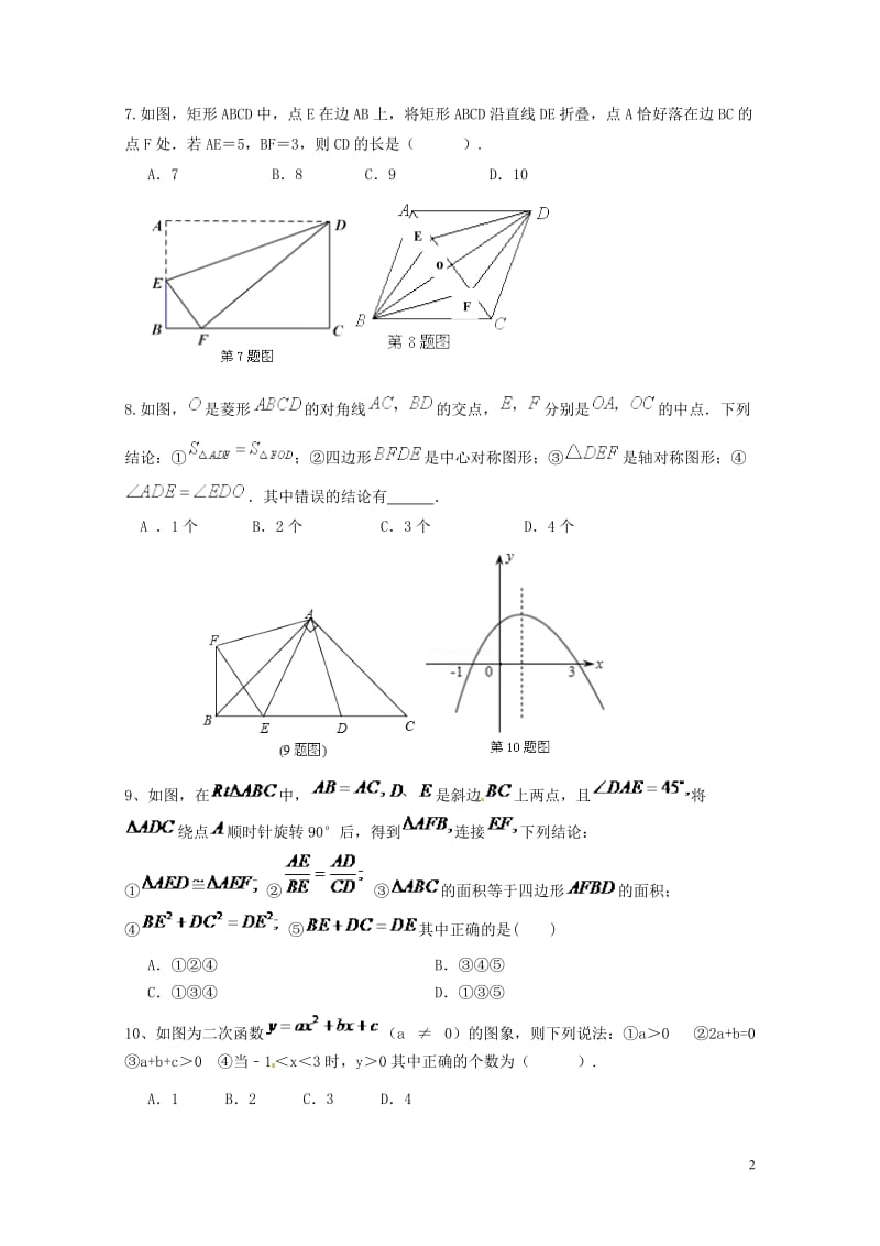 新疆乌鲁木齐市2017届中考数学四模试题201707252142.doc_第2页