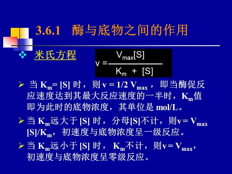 C-酶的催化活性和调节机制-2.ppt_第3页