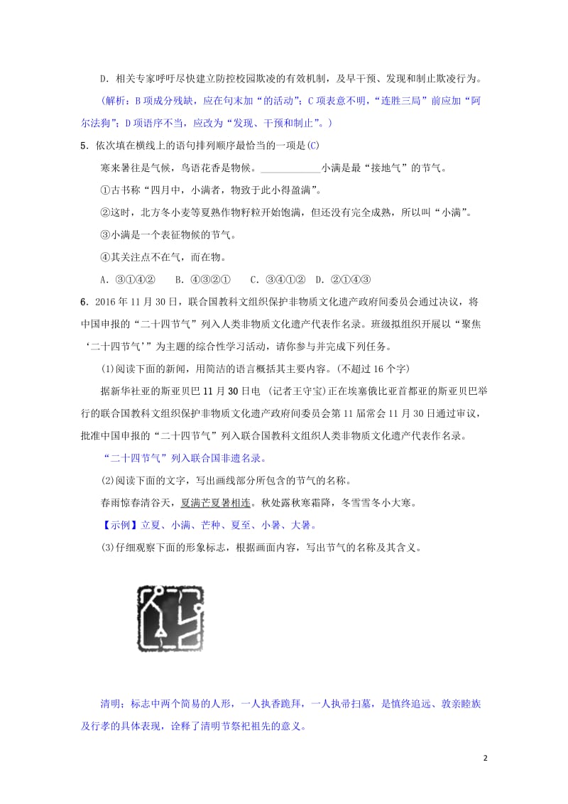 八年级语文下册第二单元5大自然的语言同步测练新人教版201905172130.doc_第2页