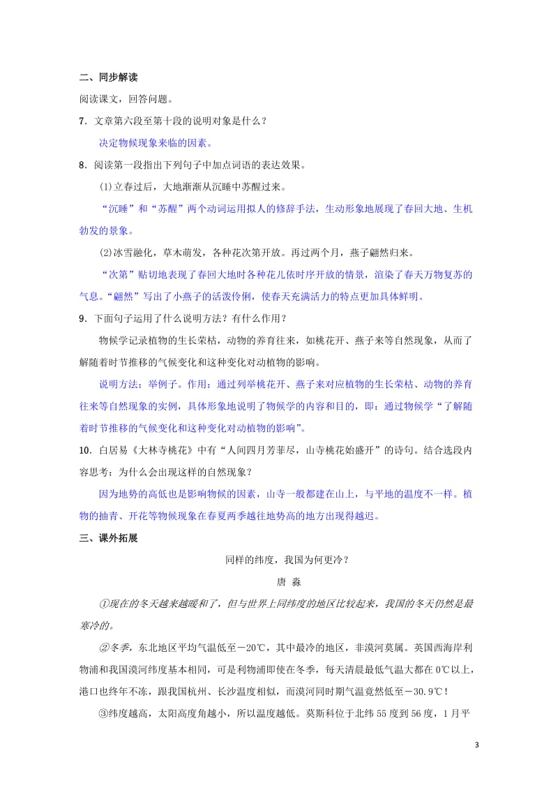 八年级语文下册第二单元5大自然的语言同步测练新人教版201905172130.doc_第3页