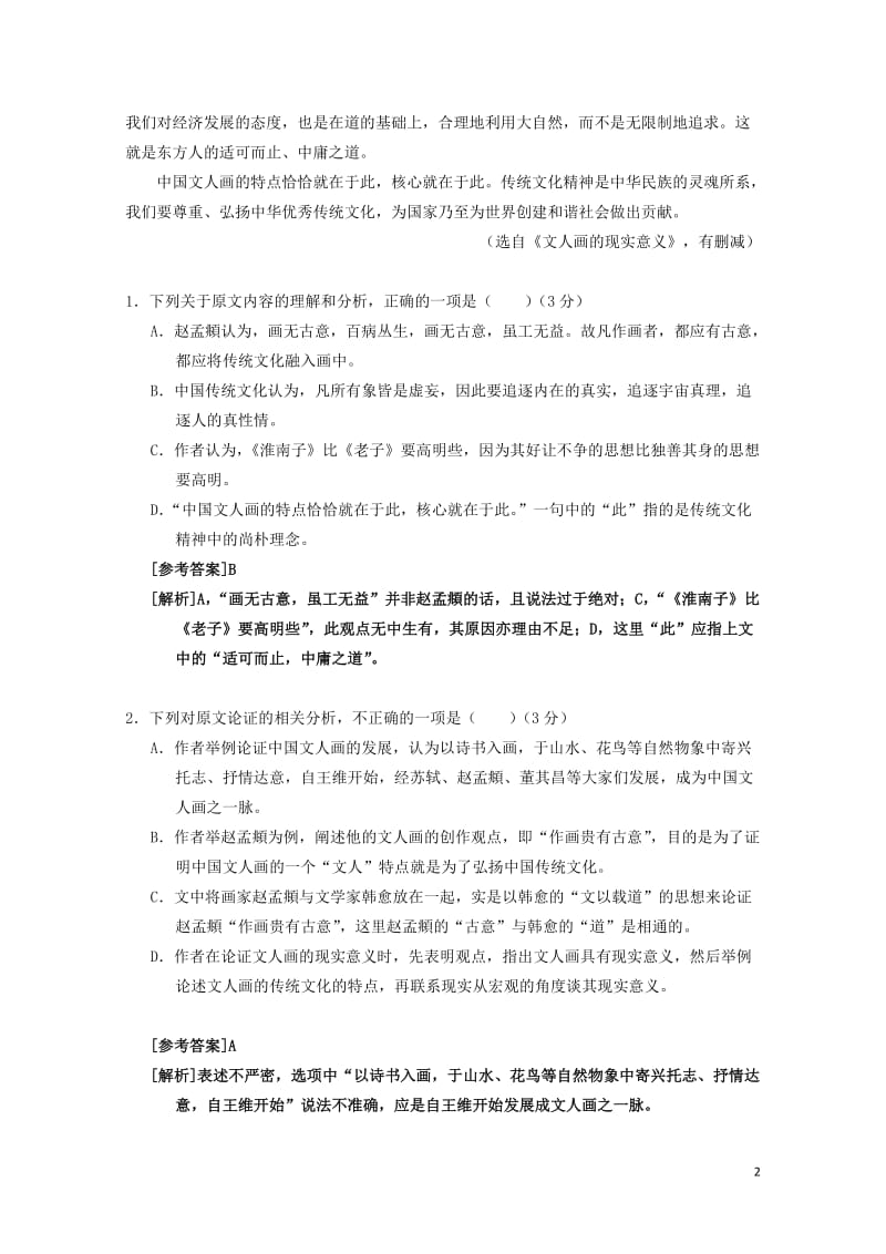 云南省玉溪一中2018_2019学年高二语文下学期第一次月考试题201904290340.doc_第2页