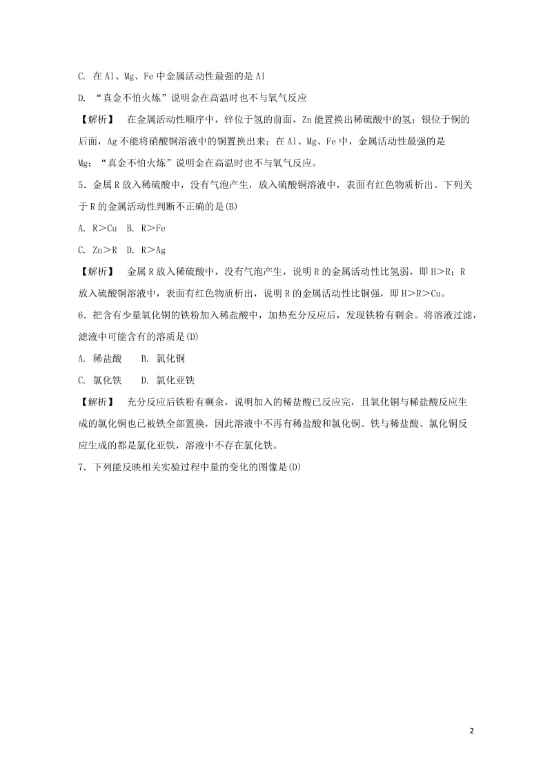 浙江省2017年中考科学课后强化训练37金属含解析201707202148.doc_第2页