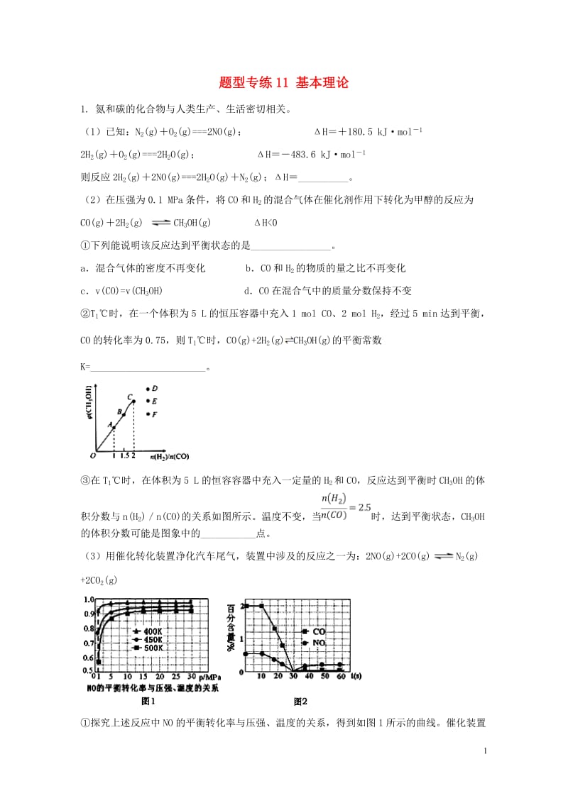 2019年高三化学二轮复习题型专练11基本理论含解析201905092113.doc_第1页