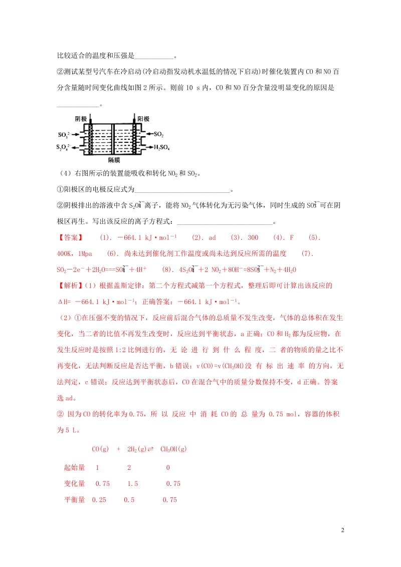 2019年高三化学二轮复习题型专练11基本理论含解析201905092113.doc_第2页