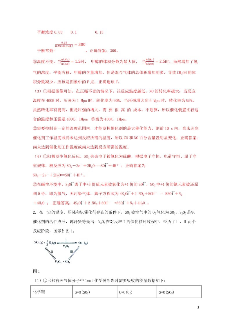 2019年高三化学二轮复习题型专练11基本理论含解析201905092113.doc_第3页