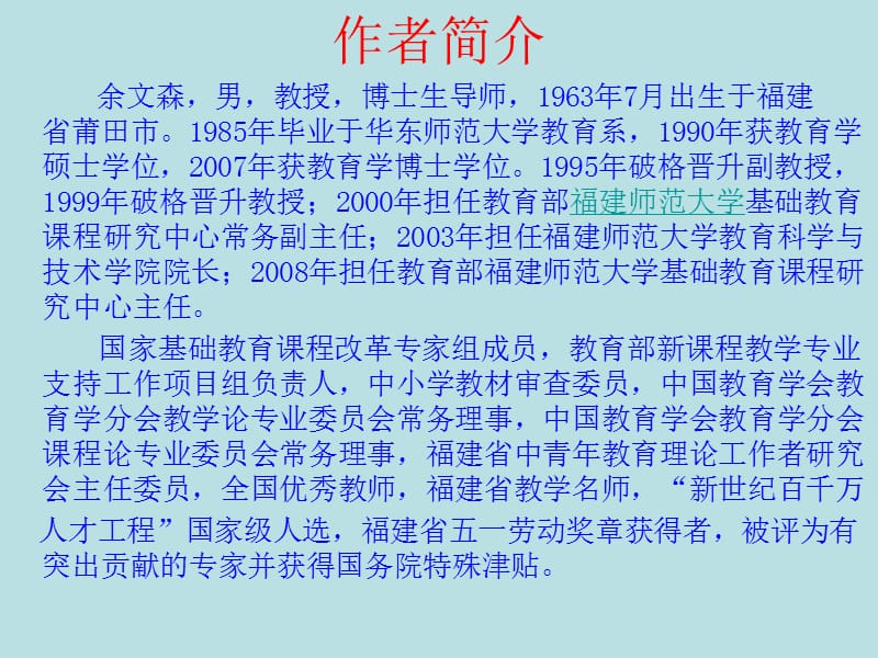 有效备课上课听课评课.ppt_第3页