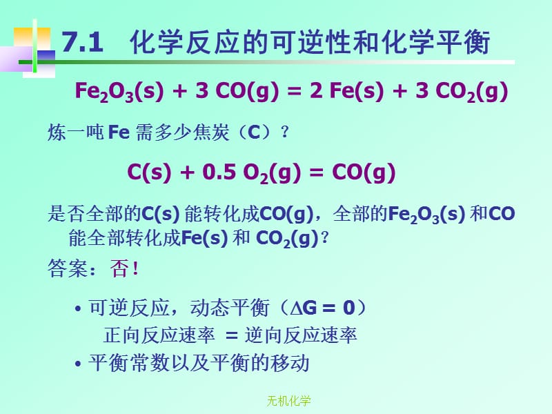 七章节化学平衡.ppt_第2页