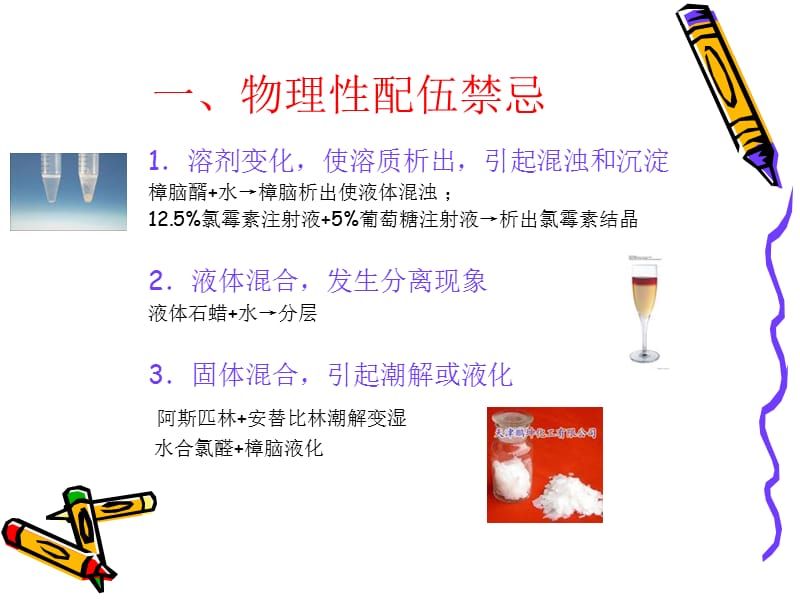 兽医学实验.ppt_第2页