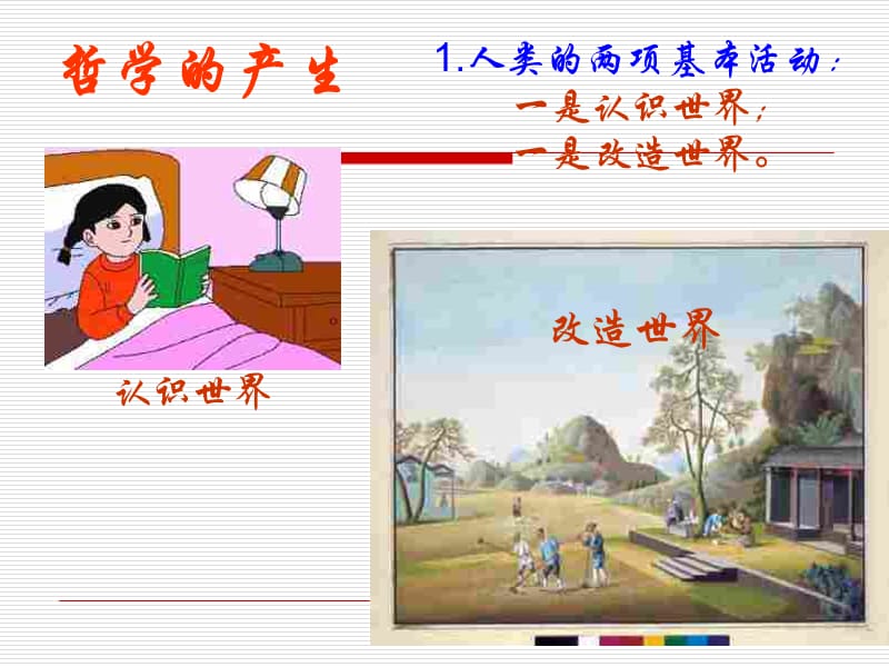 一章节美好生活向导.ppt_第3页