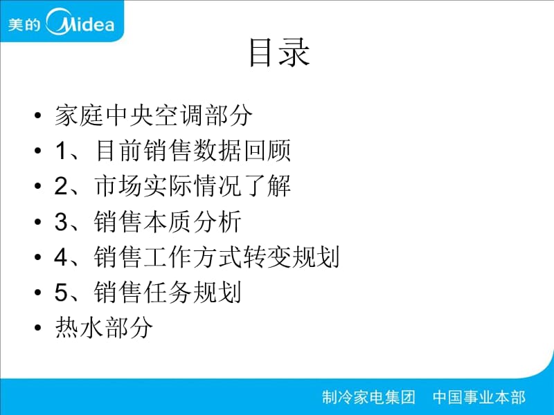 有关卖场空调及热水机操作规划.ppt_第2页