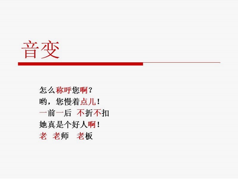 音变ppt课件.ppt_第1页