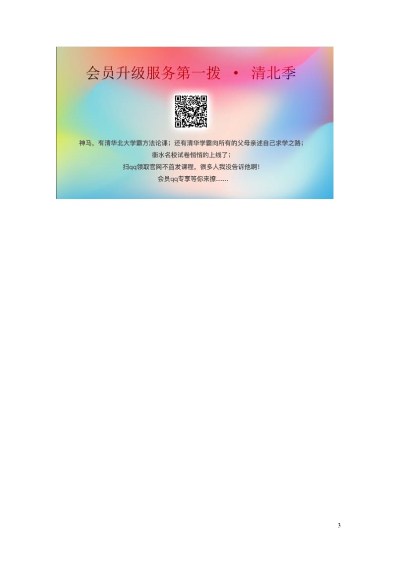 2019春六年级英语下册Unit1Howtallareyou第3课时练习题人教PEP版2019050.doc_第3页