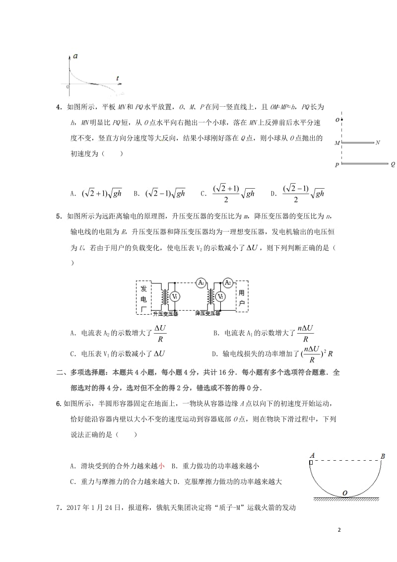 江苏省兴化市2017届高三物理下学期期中试题无答案201707250215.doc_第2页