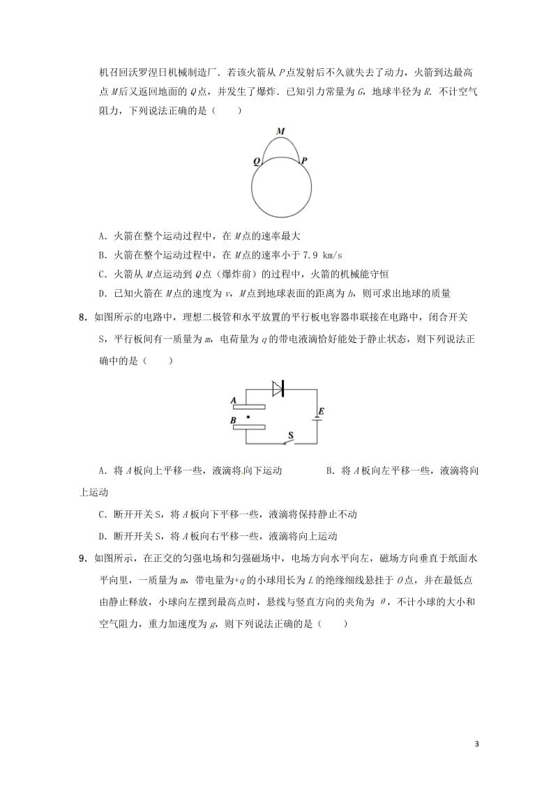 江苏省兴化市2017届高三物理下学期期中试题无答案201707250215.doc_第3页