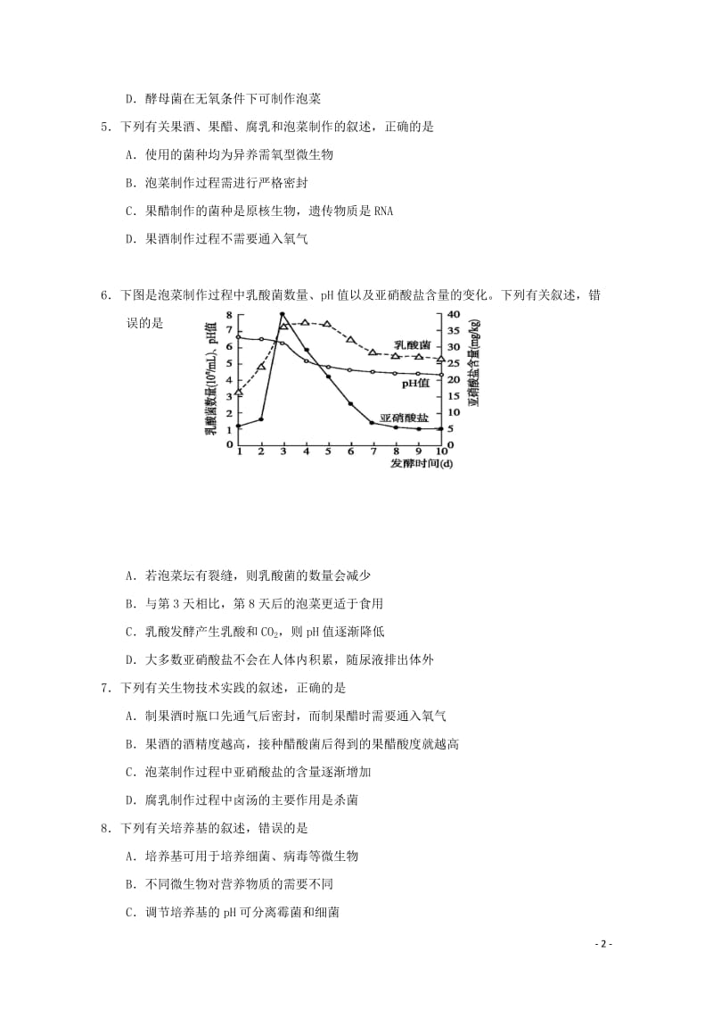 吉林省蛟河市第一中学校2018_2019学年高二生物下学期期中试题B201905160261.doc_第2页