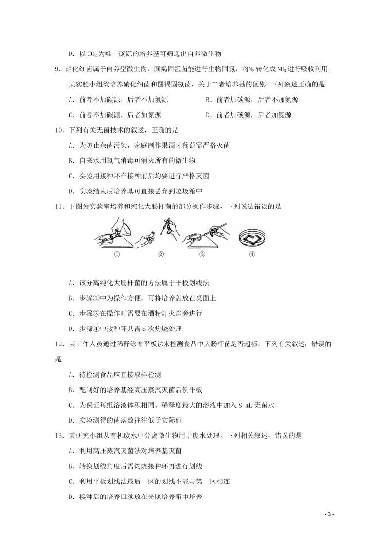 吉林省蛟河市第一中学校2018_2019学年高二生物下学期期中试题B201905160261.doc_第3页