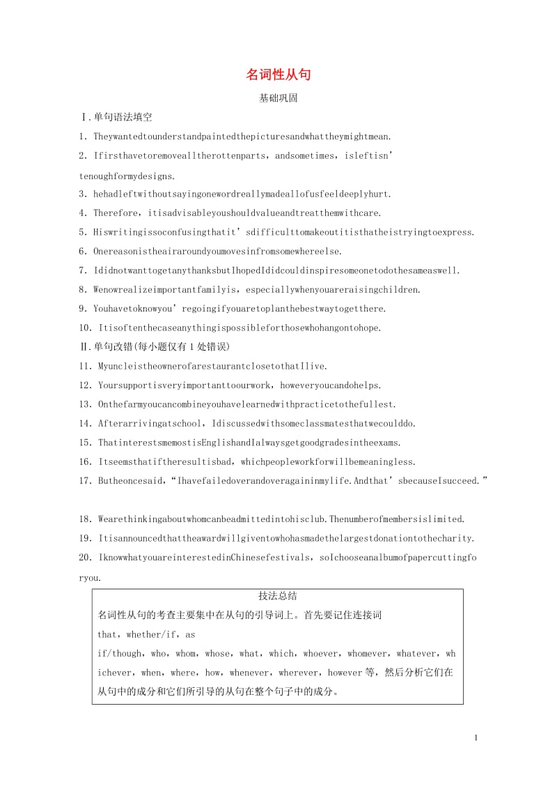 全国通用版2019高考英语三轮冲刺提分练语法练第8练名词性从句201905082205.docx_第1页