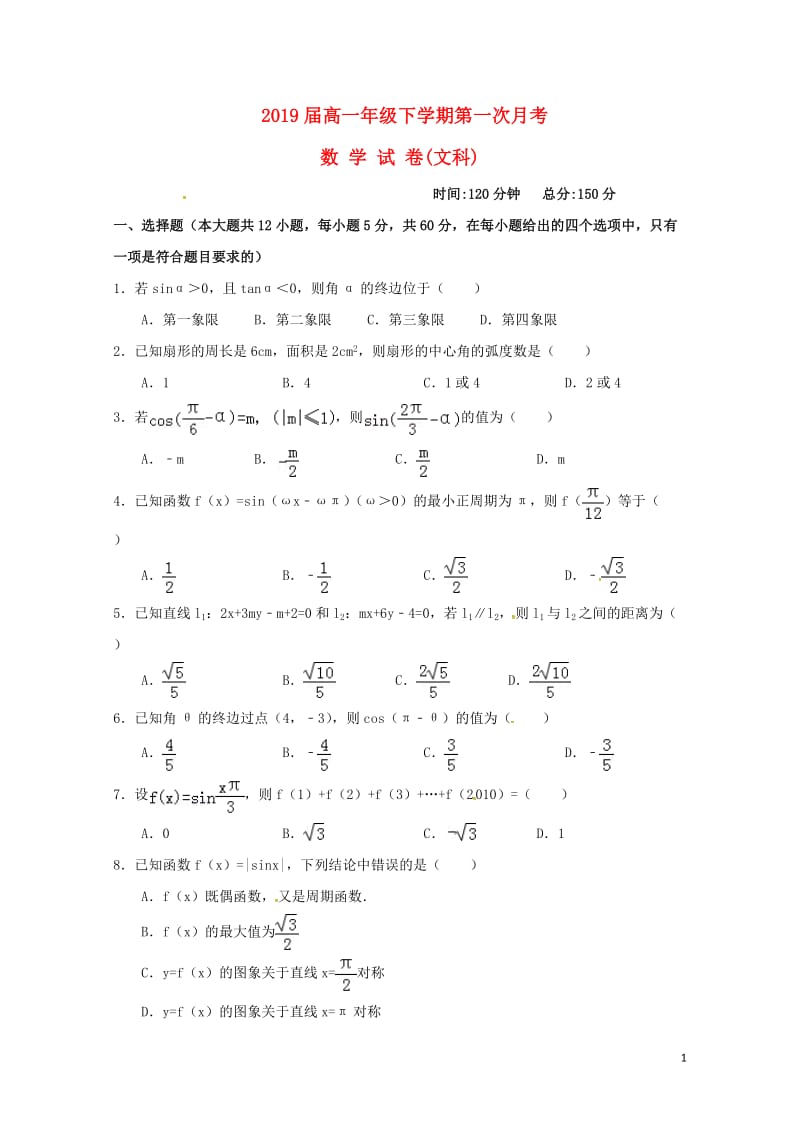 浙江省桐庐县2017_2018学年高一数学下学期第一次月考试题文无答案2017072501217.doc_第1页