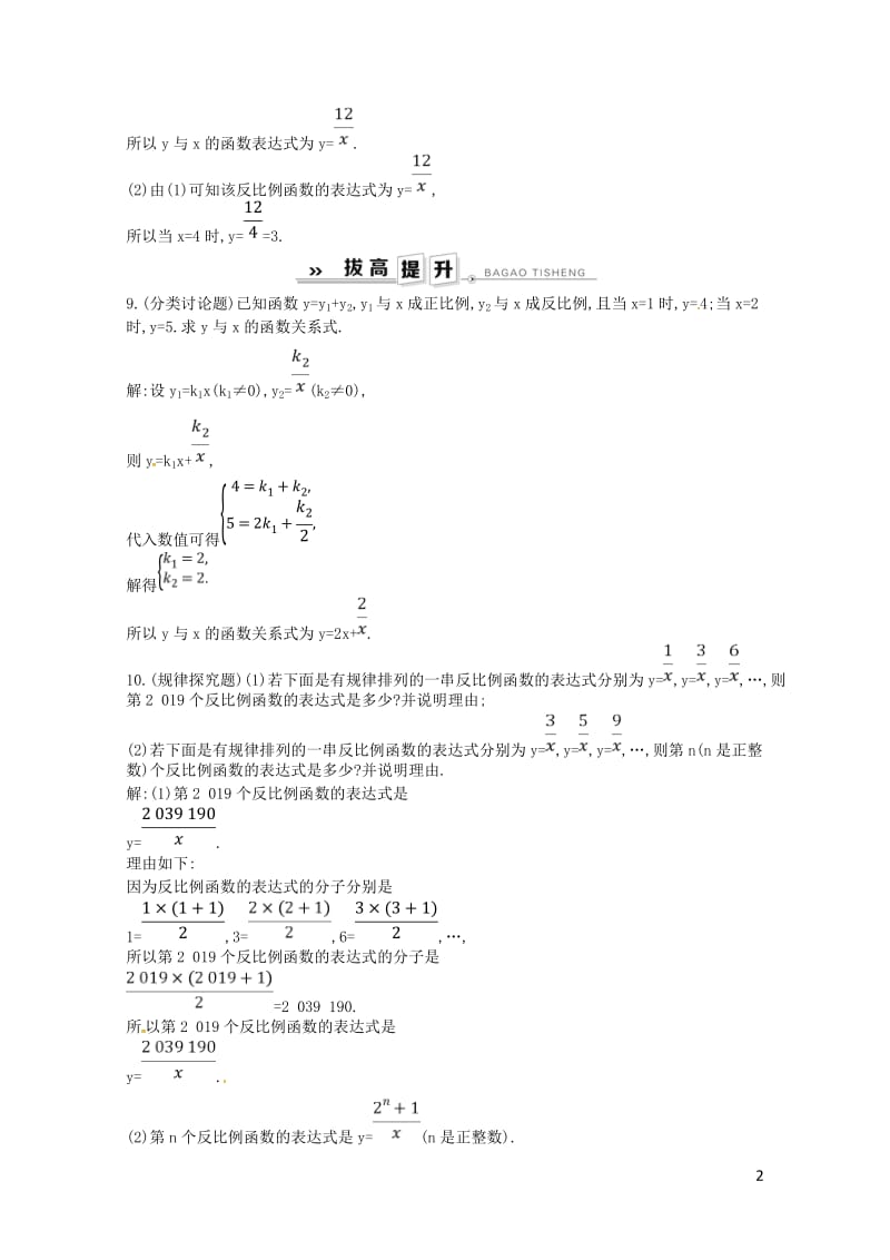 2019年春八年级数学下册第17章函数及其图象17.4反比例函数1.反比例函数练习新版华东师大版20.doc_第2页