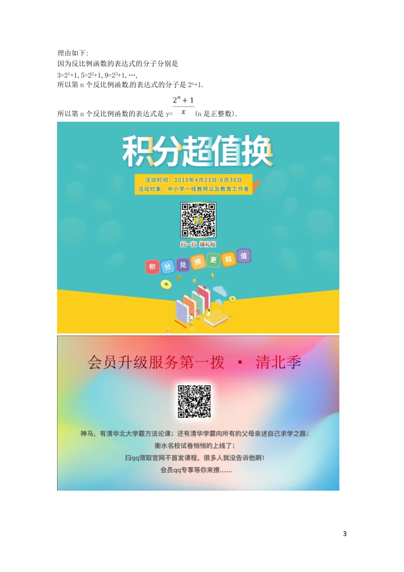 2019年春八年级数学下册第17章函数及其图象17.4反比例函数1.反比例函数练习新版华东师大版20.doc_第3页