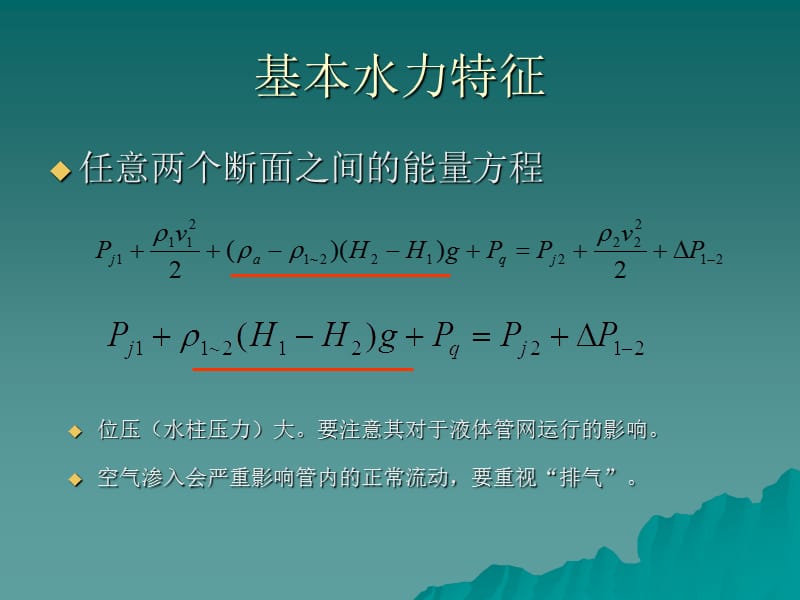 一章讲课.ppt_第2页