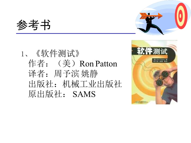 软件测试课程.ppt_第2页