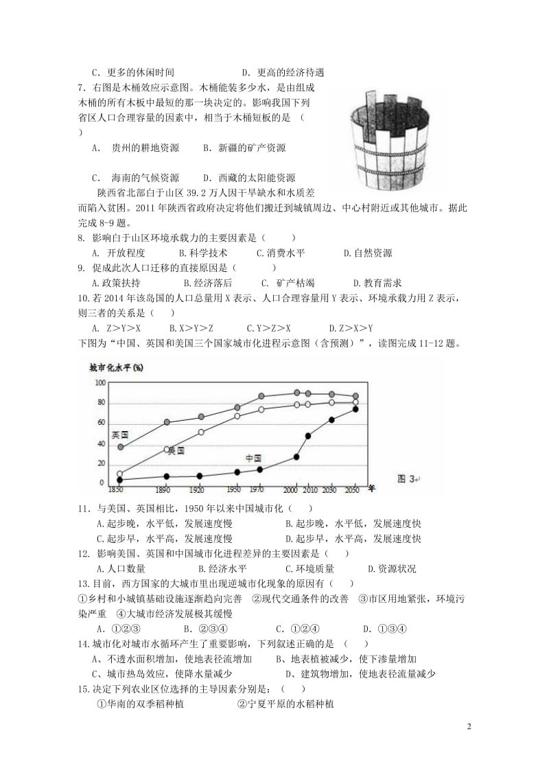 陕西省石泉县2016_2017学年高一地理下学期期末考试试题2017072503124.doc_第2页