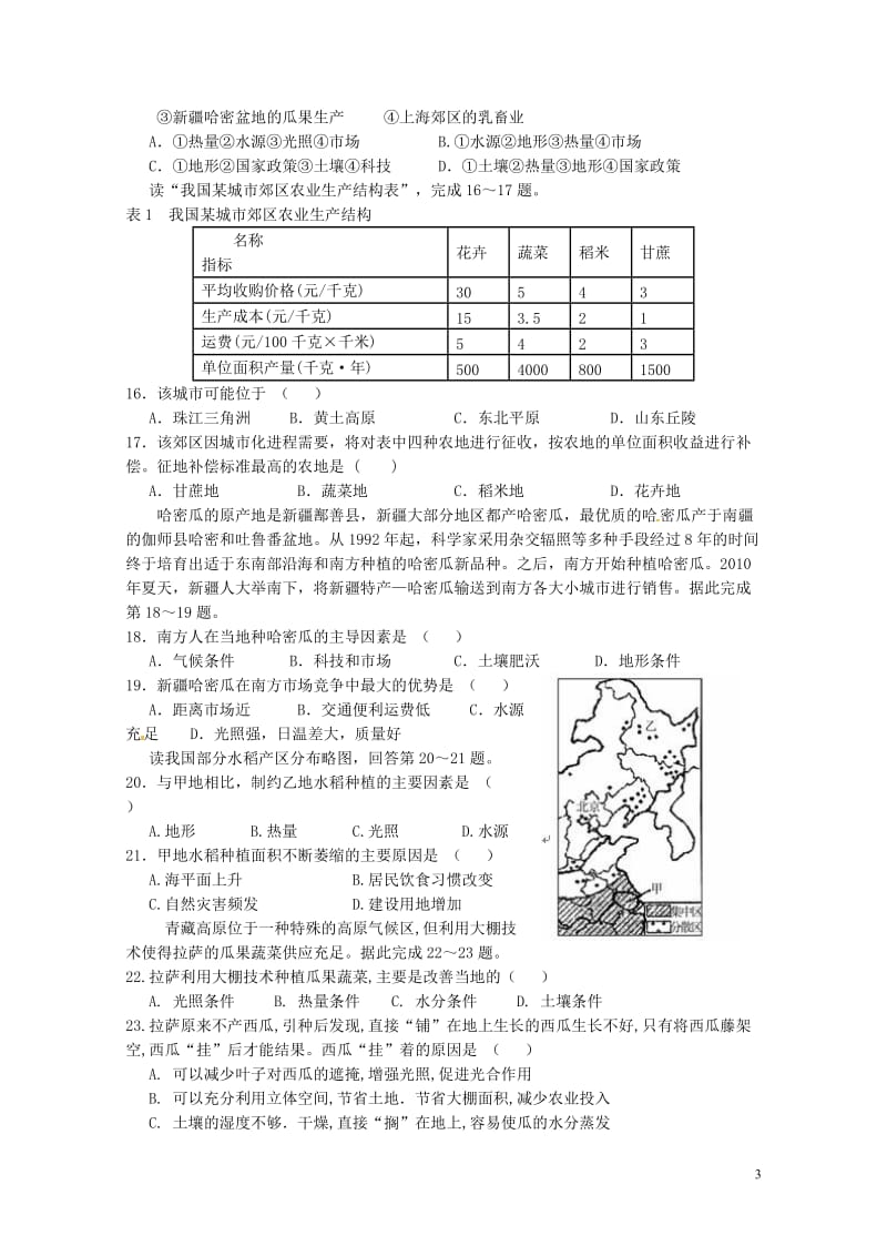 陕西省石泉县2016_2017学年高一地理下学期期末考试试题2017072503124.doc_第3页