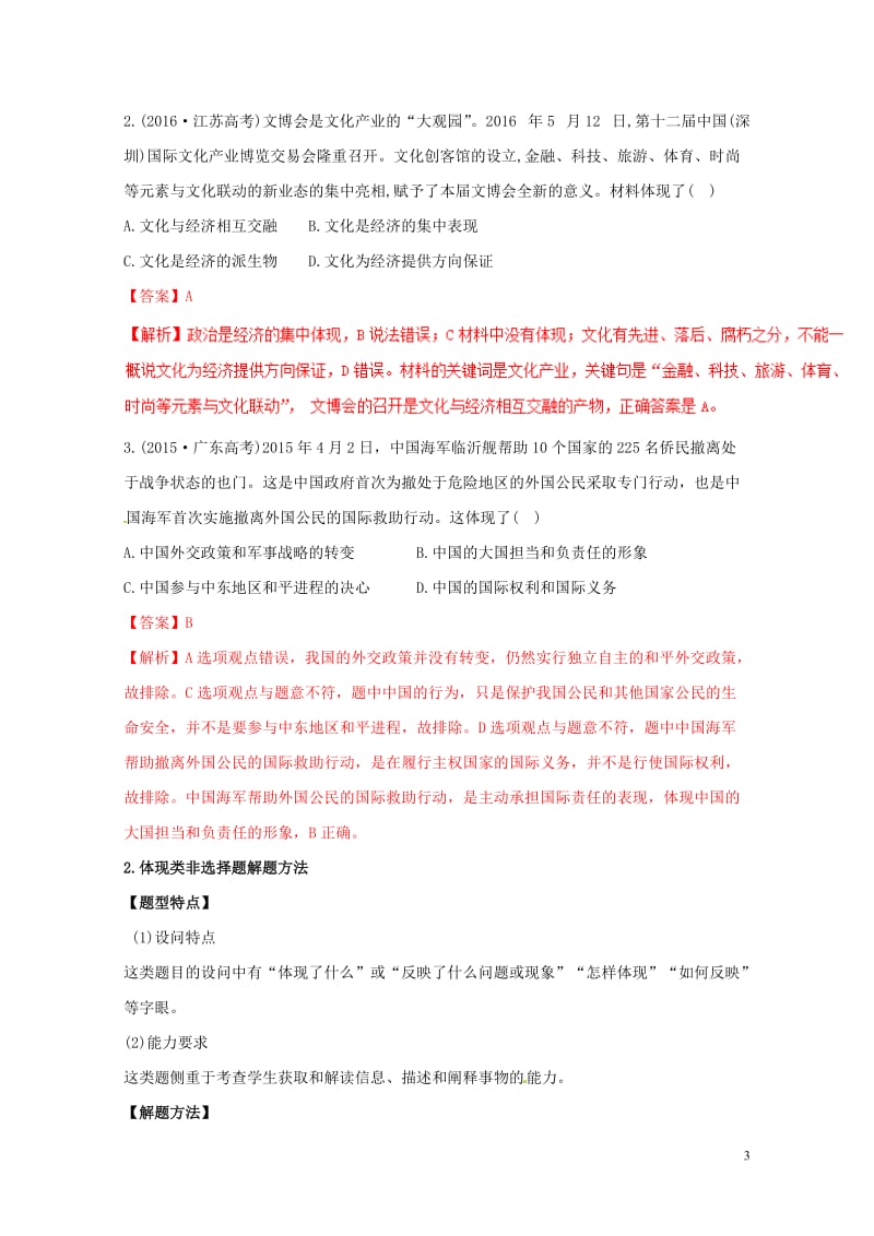 2019年高考政治解题方法专项突破专题12体现类试题解题方法含解析20190517234.doc_第3页