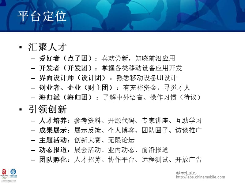 移动应用创新平台史进.ppt_第2页