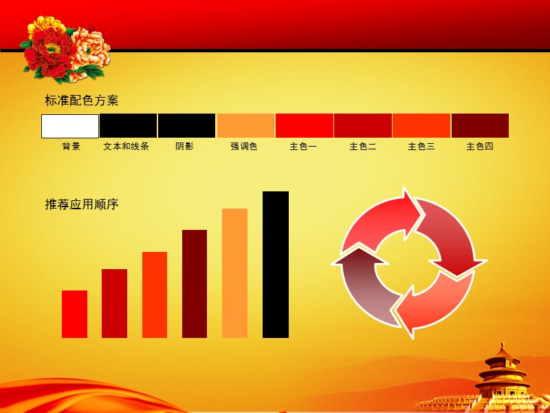 天坛牡丹华表动态模板.ppt_第2页