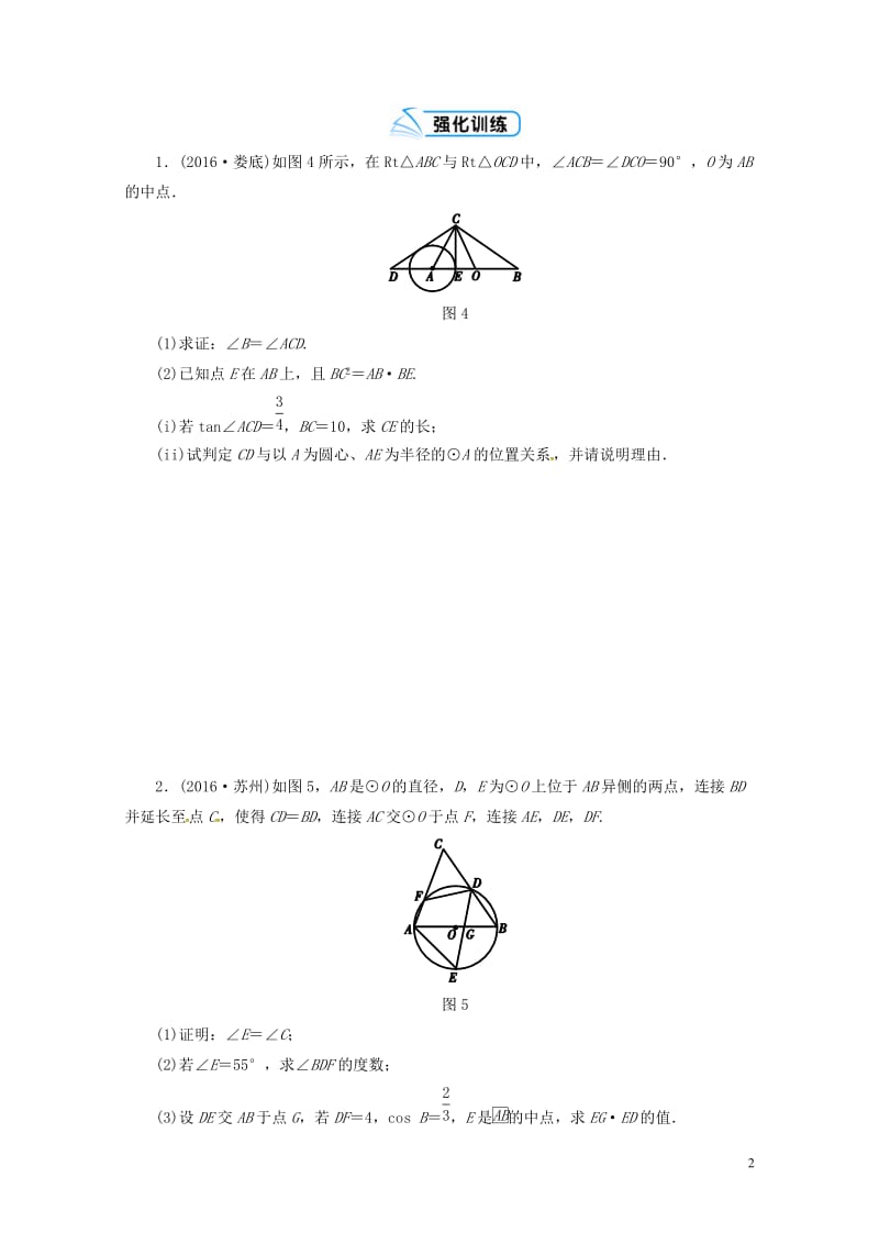 福建省泉州市泉港区2017届中考数学专题复习解答题突破_几何综合题测试题无答案20170713173.doc_第2页